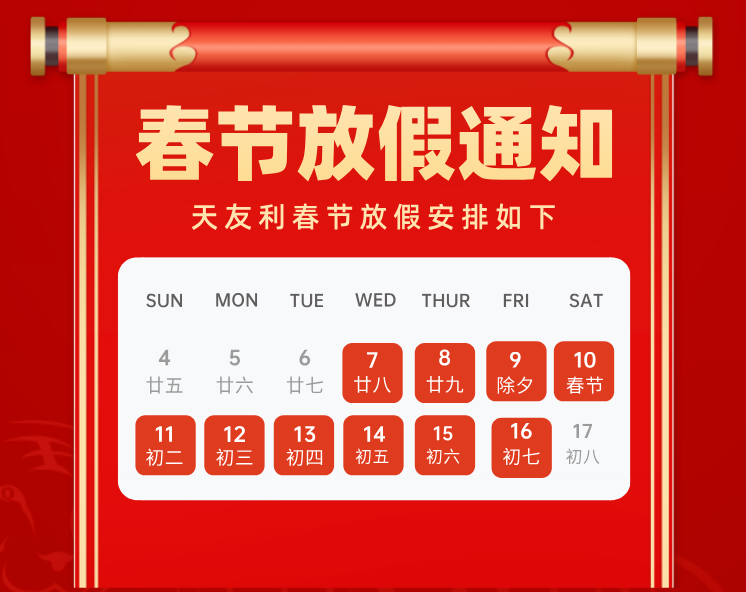 丝瓜视频色版APP下载春节放假通知