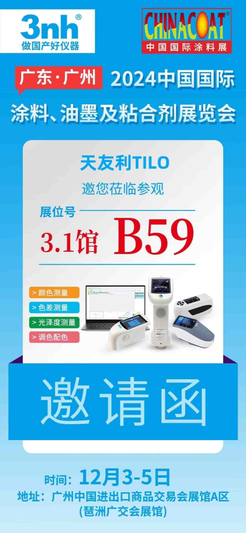 2024中国国际涂料展 CHINACOAT _丝瓜视频色版APP下载