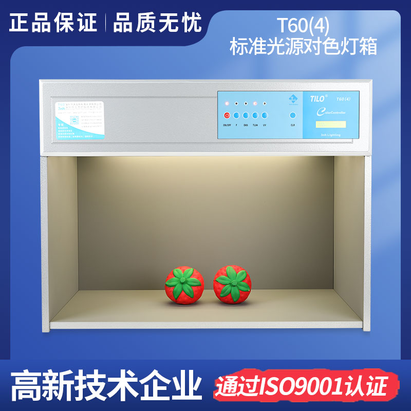 T60(4)四光源比色箱-TILO标准光源黄色丝瓜视频下载
